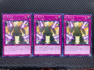 【ぽぽたん】遊戯王 10972 仁王立ち 3枚 ノーマル