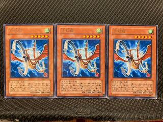 【ぽぽたん】遊戯王 10974 手錠龍 3枚 レア