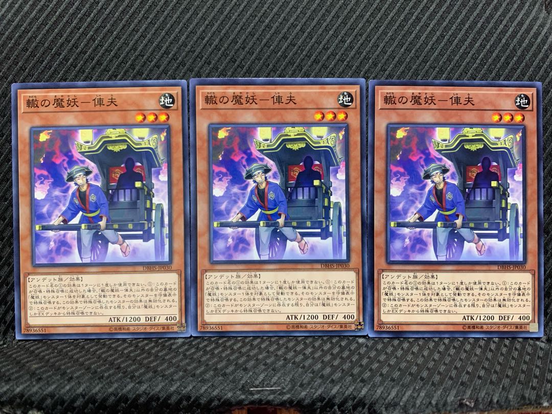 【ぽぽたん】遊戯王 10976 轍の魔妖-俥夫 3枚 ノーマル