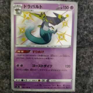 ★送料込み★ドラパルト