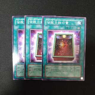 皆既日触の書 ノーマル