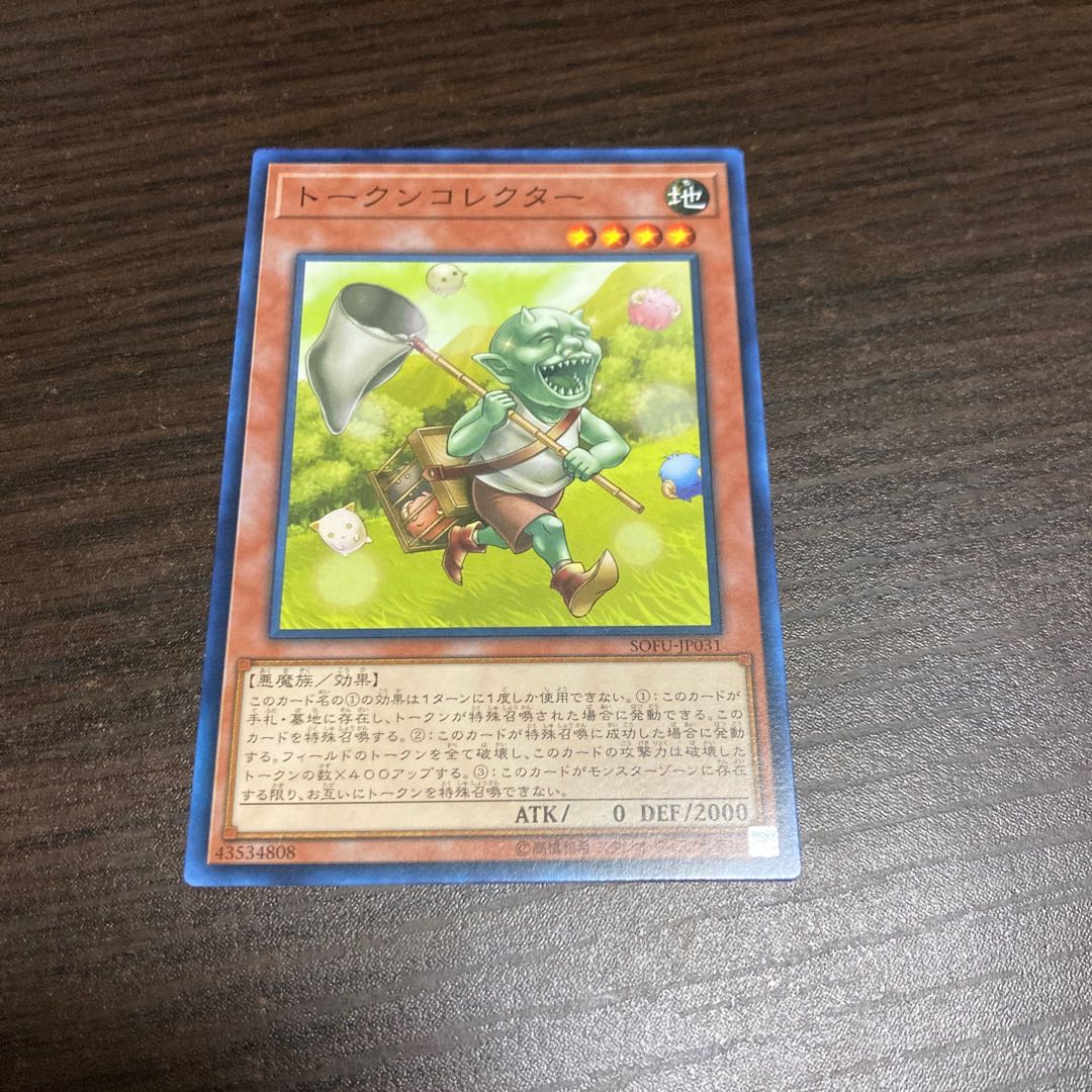 遊戯王 トークンコレクター