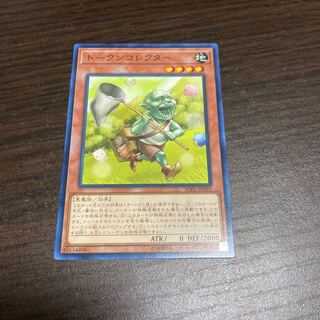 遊戯王 トークンコレクター