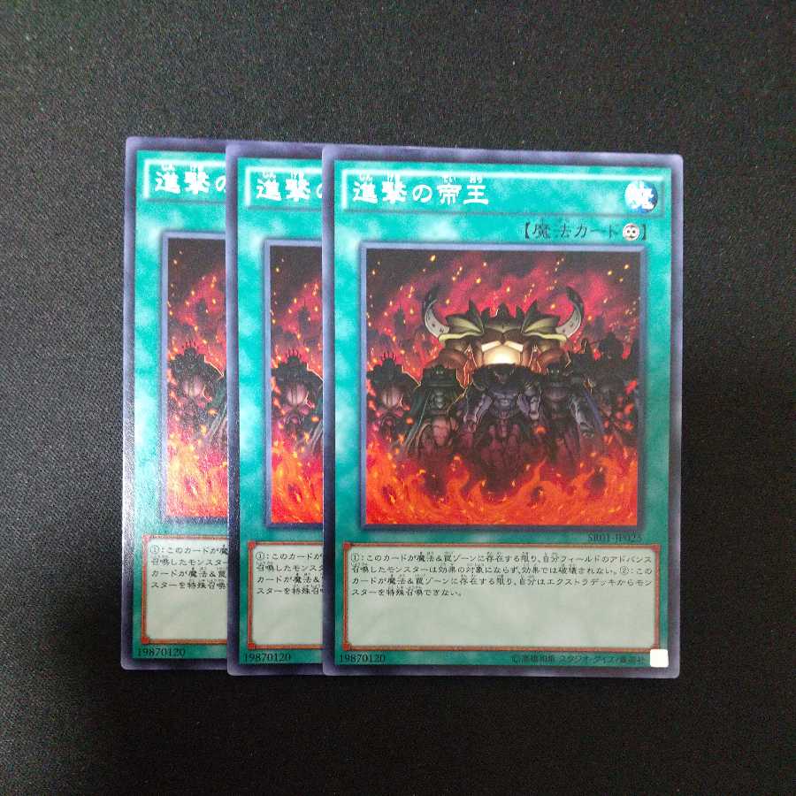 進撃の帝王 ノーマル