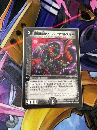 最安値　鬼面妖蟲ワーム・ゴワルスキー