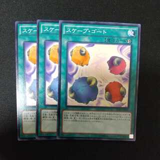 スケープ・ゴート ノーマル