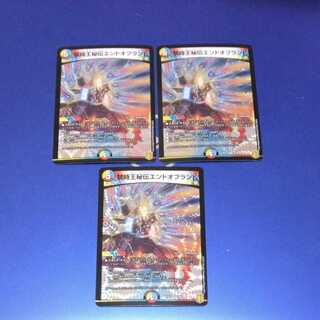 禁時王秘伝エンドオブランド　3枚　