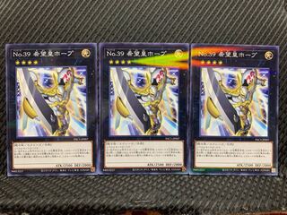 【ぽぽたん】遊戯王 10985 No.39 希望皇ホープ 3枚 ノーパラ