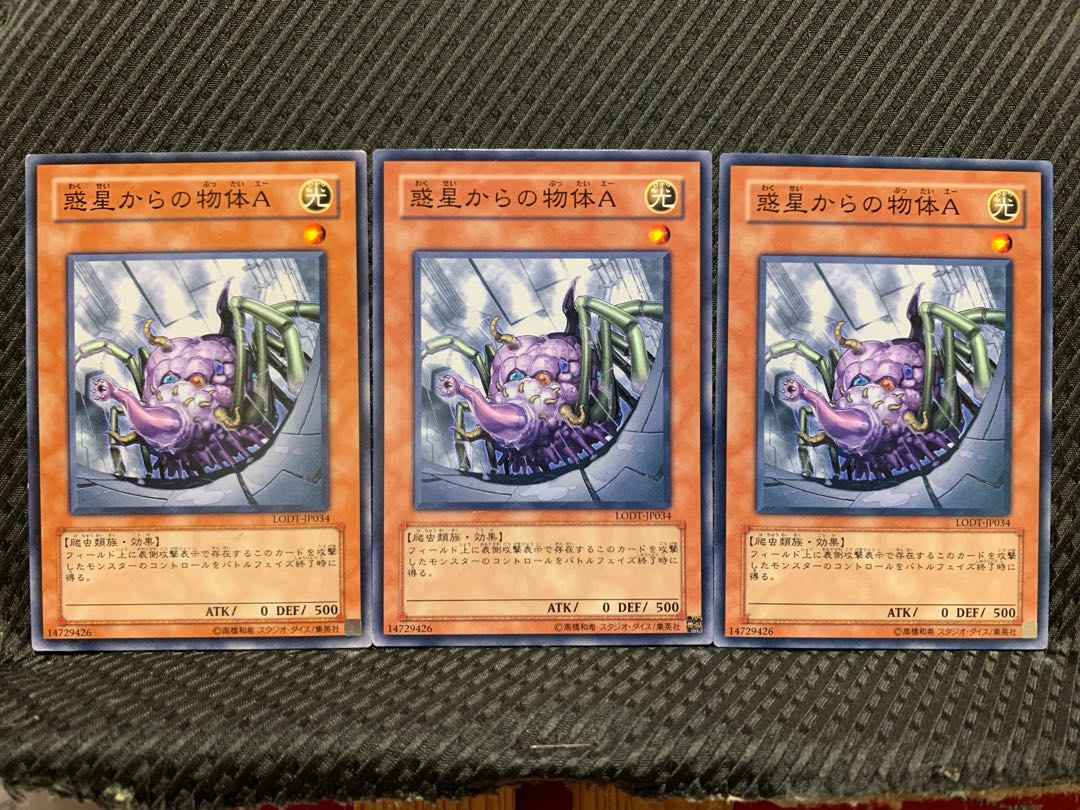 【ぽぽたん】遊戯王 10983 惑星からの物体A 3枚 ノーマル