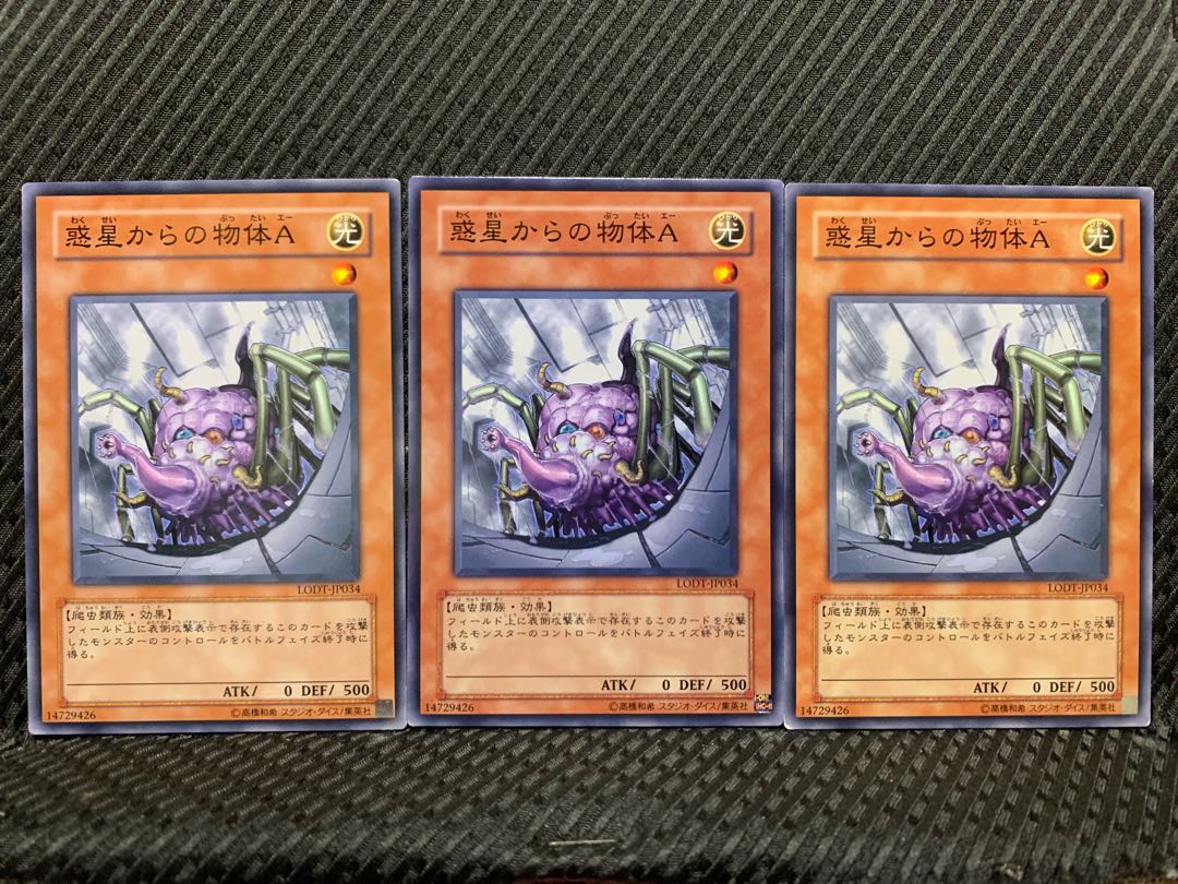 【ぽぽたん】遊戯王 10982 惑星からの物体A 3枚 ノーマル