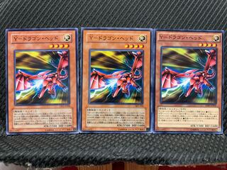 【ぽぽたん】遊戯王 10981 Y-ドラゴン・ヘッド 3枚 ノーマル