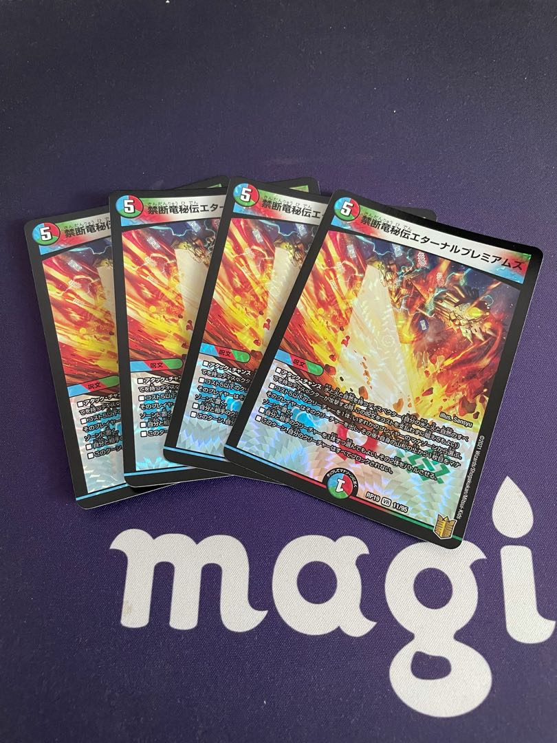 禁断竜秘伝エターナルプレミアムズ VR