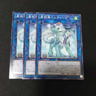 星杯竜イムドゥーク ノーマル