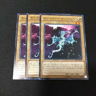 ギャラクシーサーペント ノーマル