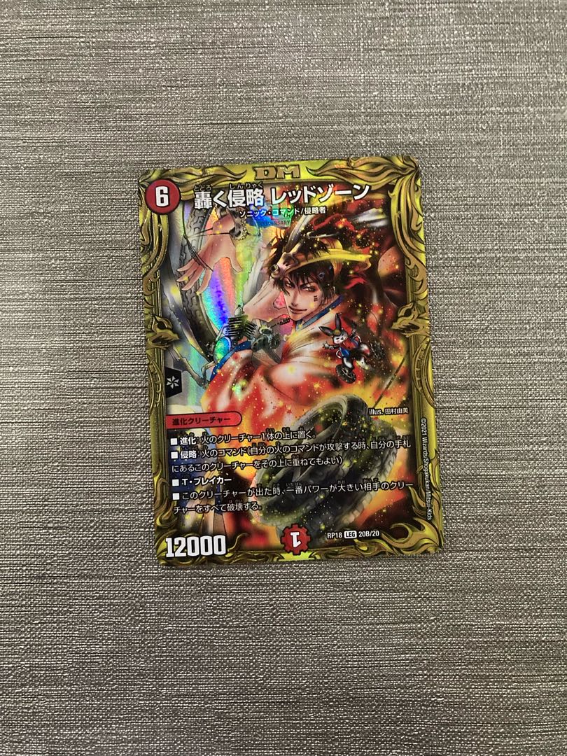 轟く侵略 レッドゾーン(20thSPレア仕様) LEG