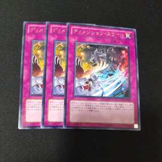 ディメンション・スライド レア