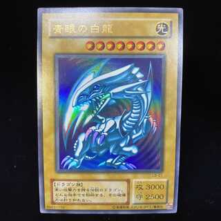 青眼の白龍 LB版 ウルトラレア