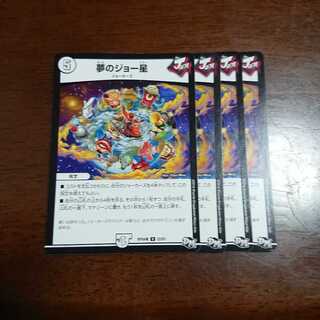 夢のジョー星