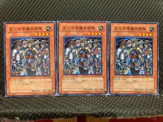 【ぽぽたん】遊戯王 10991 ならず者傭兵部隊 3枚 ノーマル