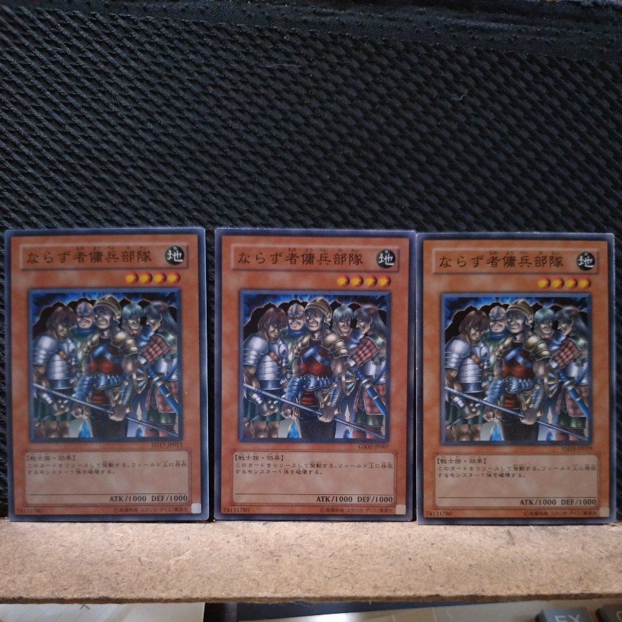 【ぽぽたん】遊戯王 9329 ならず者傭兵部隊 ノーマル 3枚 3枚