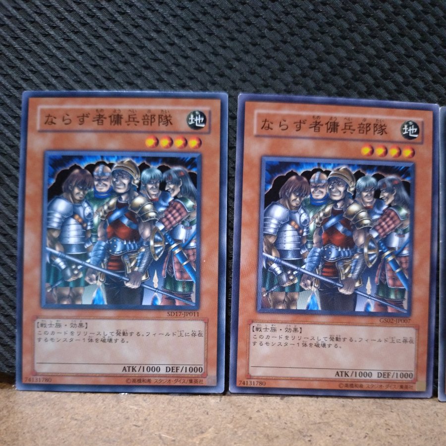 【ぽぽたん】遊戯王 9329 ならず者傭兵部隊 ノーマル 3枚 3枚