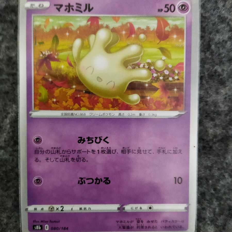 ★送料込み★マホミル