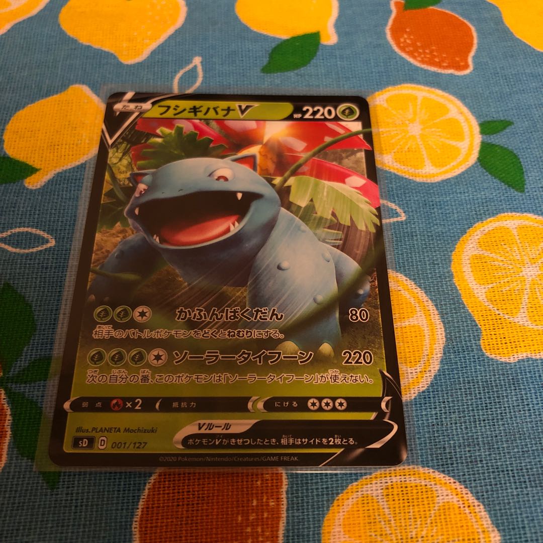 草☆フシギバナV