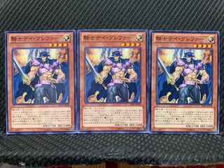 【ぽぽたん】遊戯王 10990 騎士デイ・グレファー 3枚 ノーマル