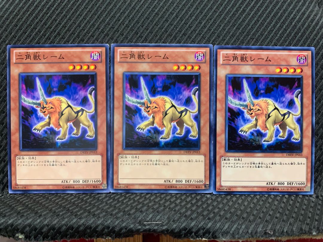 【ぽぽたん】遊戯王 10989 二角獣レーム 3枚 ノーマル