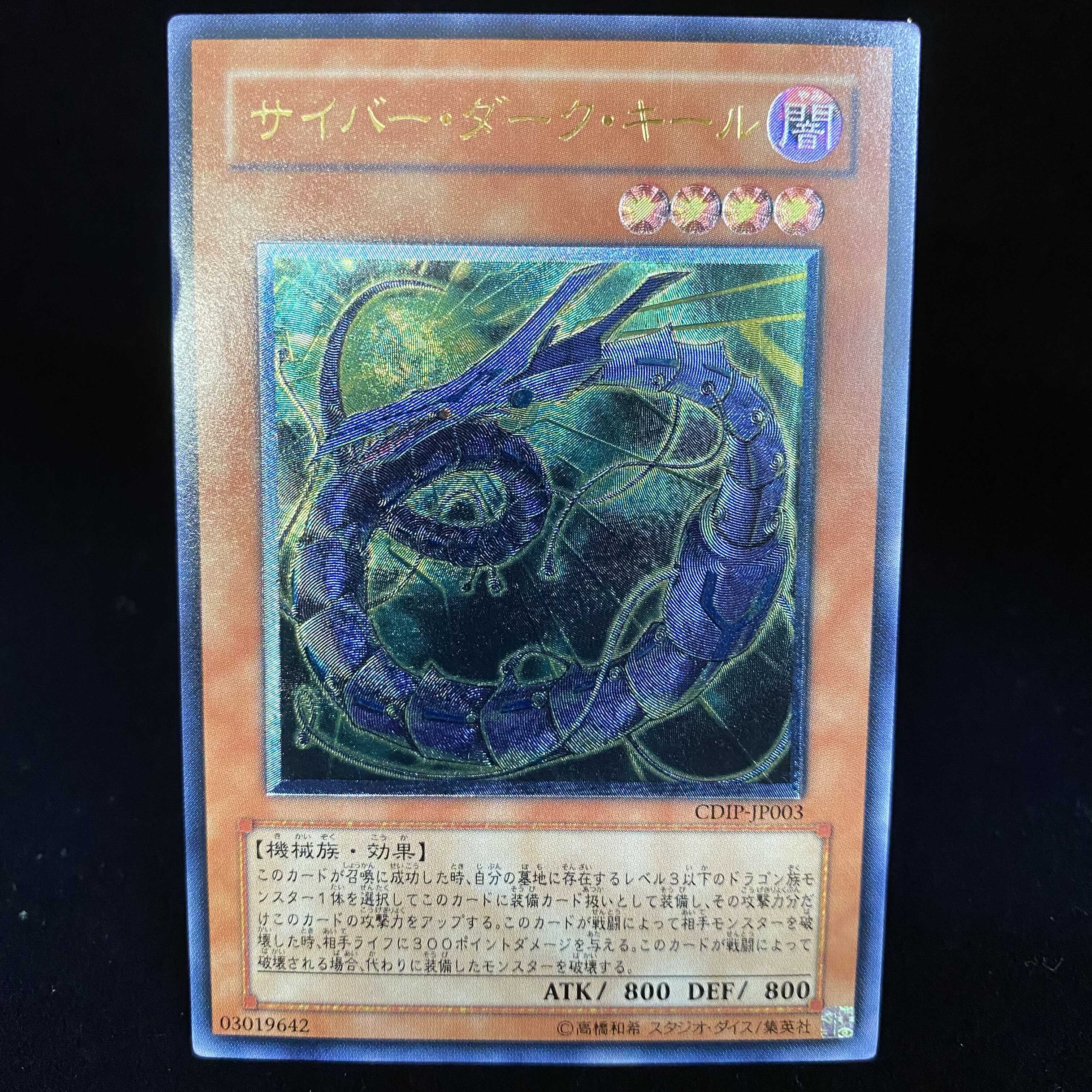 Cyberdark Keel Relief Ultimate Rare