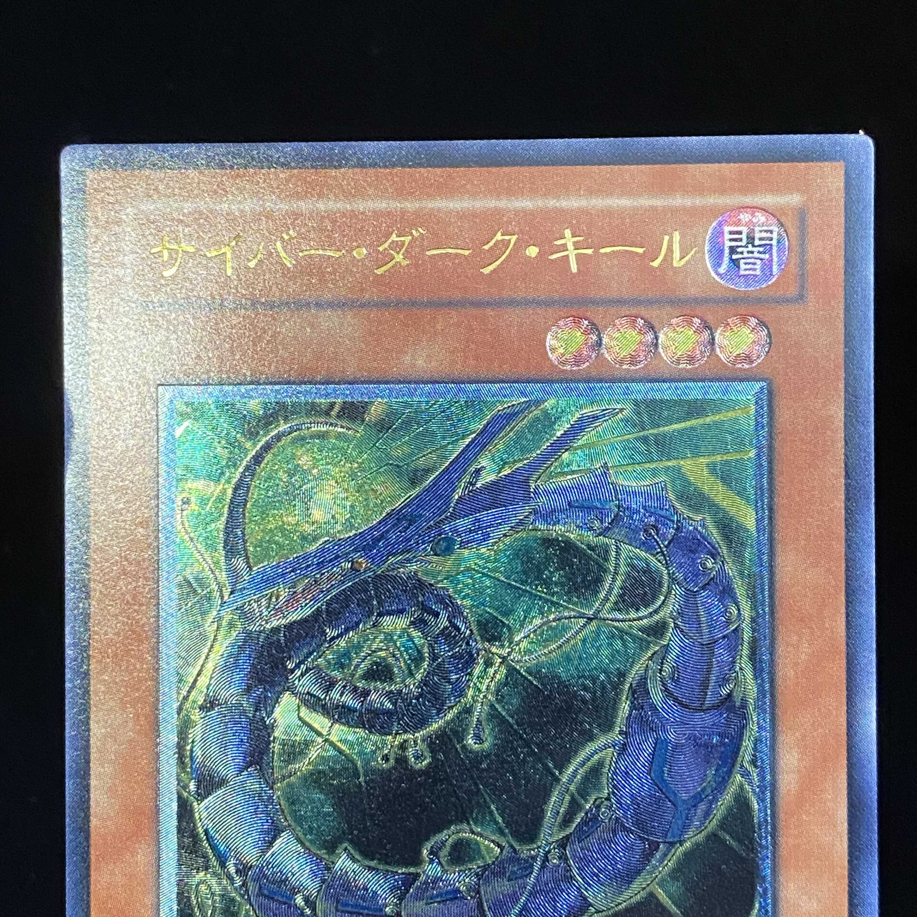 Cyberdark Keel Relief Ultimate Rare