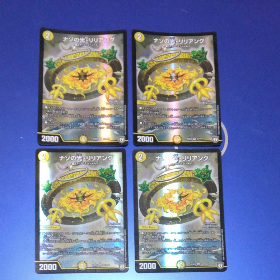 ナゾの光・リリアング