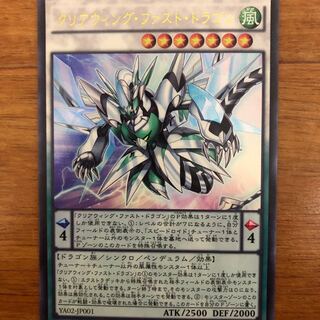 クリアウィング・ファスト・ドラゴン ウルトラレア