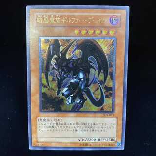 PSA9 遊戯王 暗黒魔族ギルファー・デーモン　レリーフ　アルティメット 暗黒魔族ギルファーデーモン/悪魔族/ 遊戯王/遊戯王カード