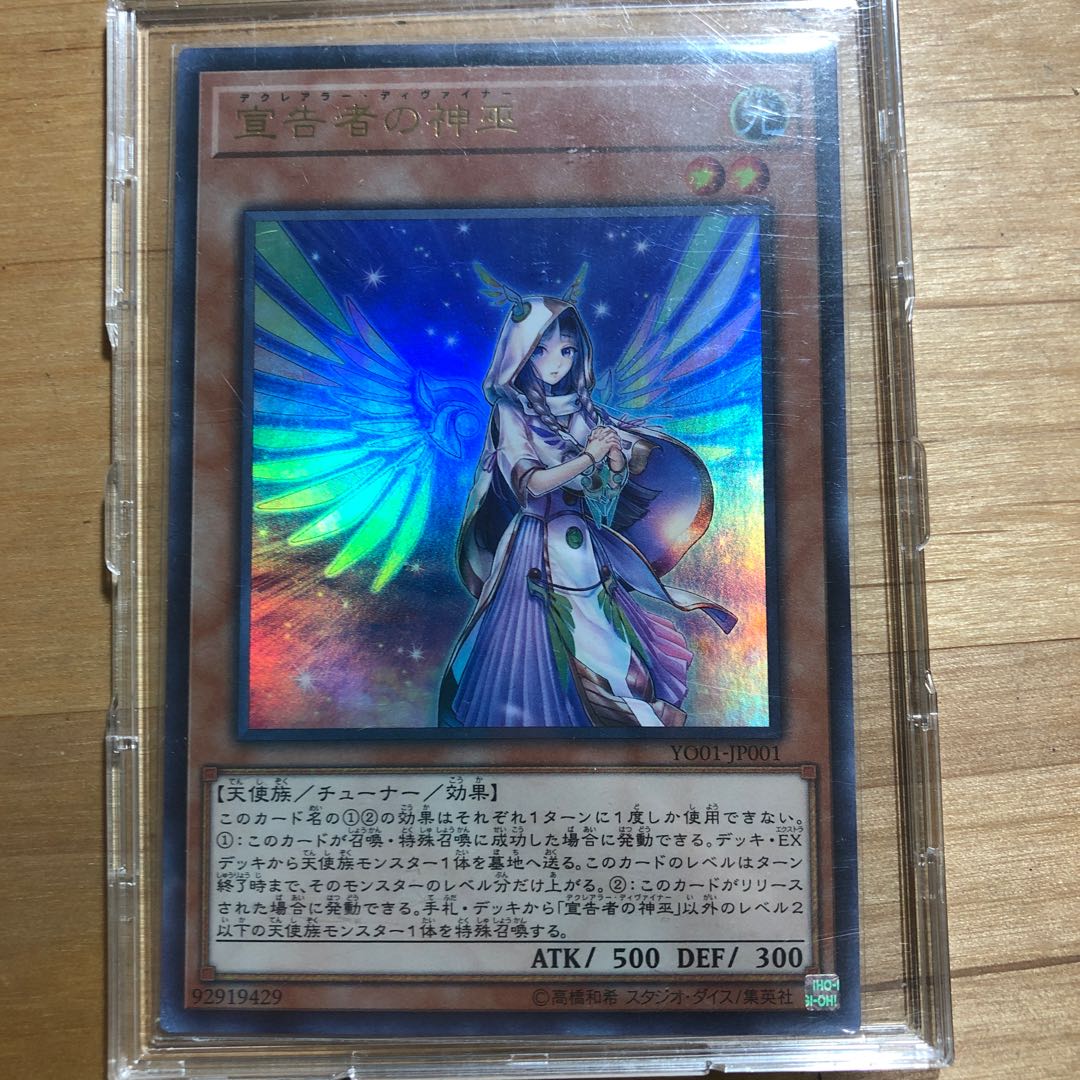 宣告者の神巫 ウルトラ