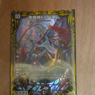 悪魔神ドルバロム