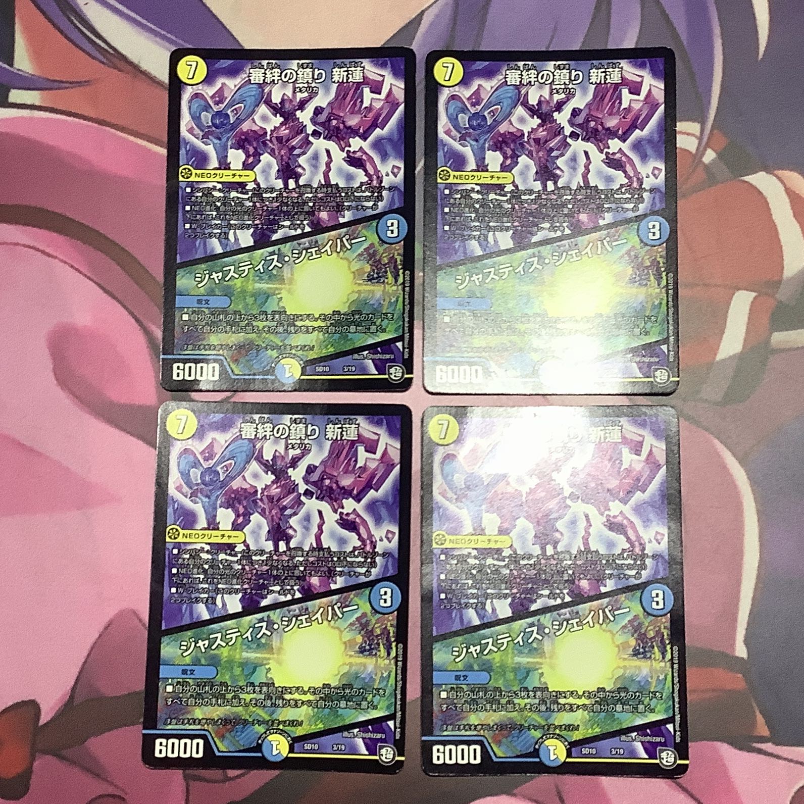 【バラ売可】新蓮/ジャスティス•シェイパー4枚