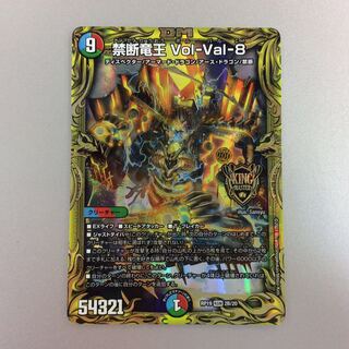 （美品）禁断竜王Vol-Val-8　20thSP　2B/20