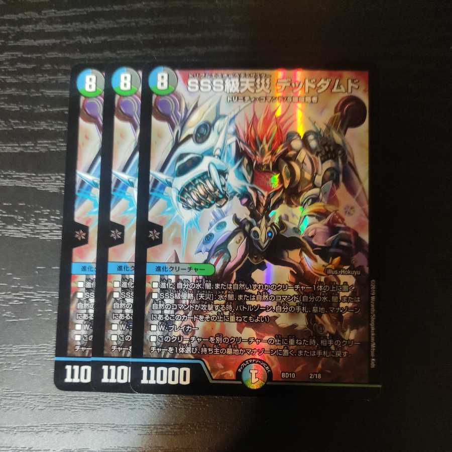 SSS級天災 デッドダムド 3枚