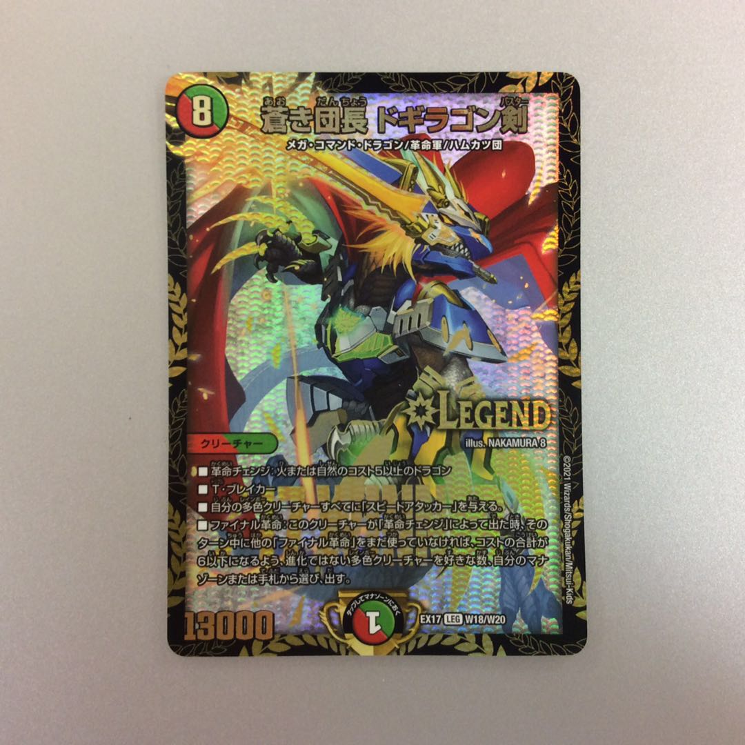 (美品)蒼き団長ドギラゴン剣 WINNER W18/W20