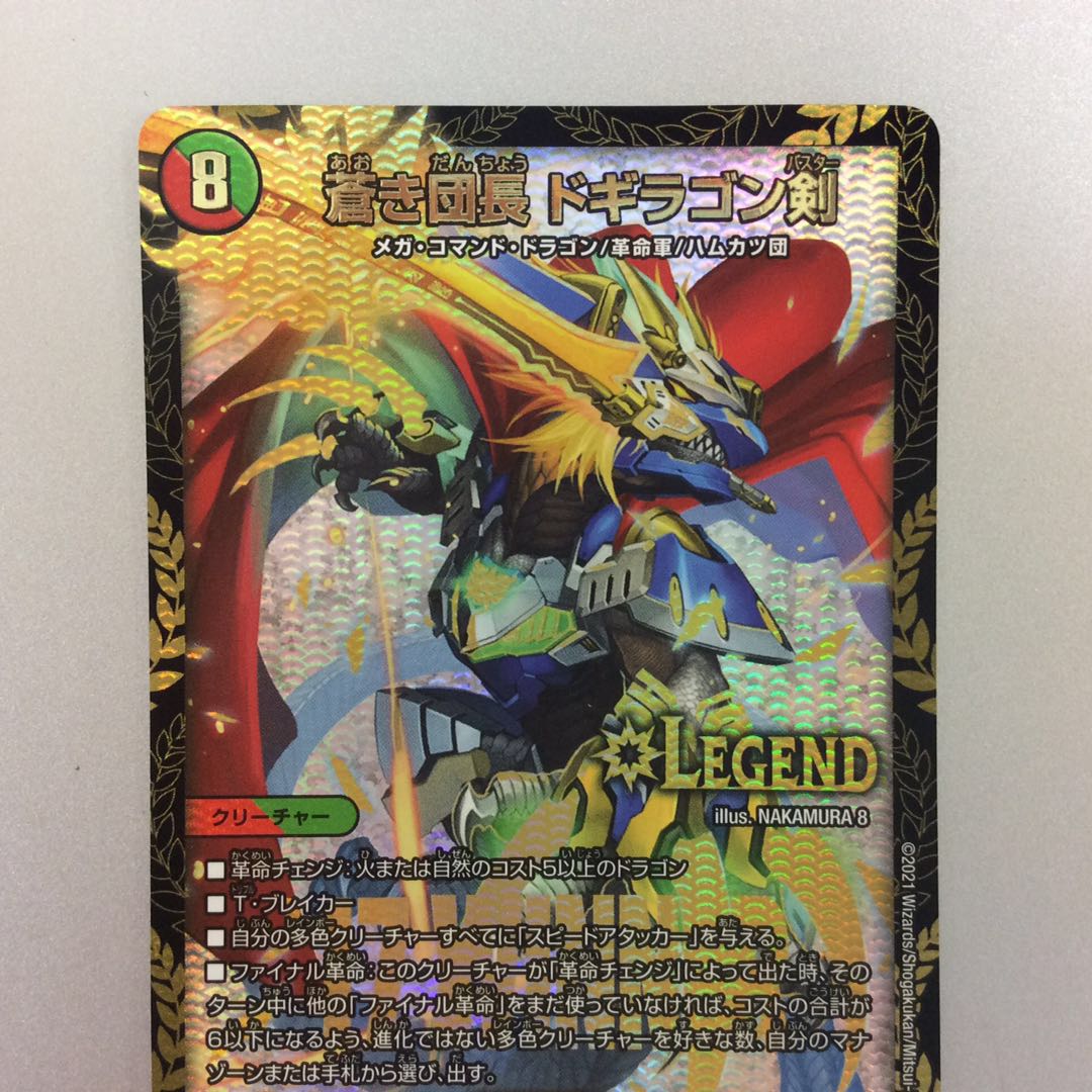 (美品)蒼き団長ドギラゴン剣 WINNER W18/W20