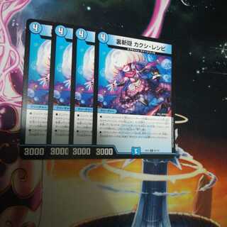 裏斬隠 カクシ・レシピ　４枚