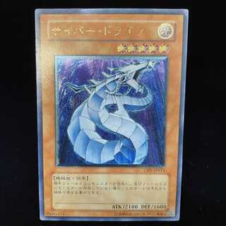Cyber Dragon Relief Ultimate Rare