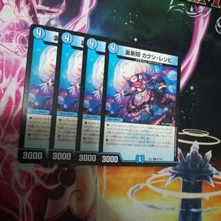 裏斬隠 カクシ・レシピ　４枚