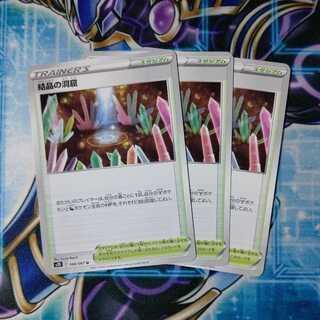 結晶の洞窟 U ３枚セット