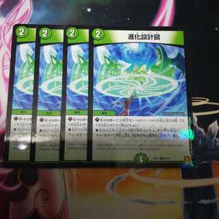 進化設計図　４枚