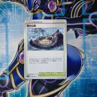 Mountain pulse of Storm U