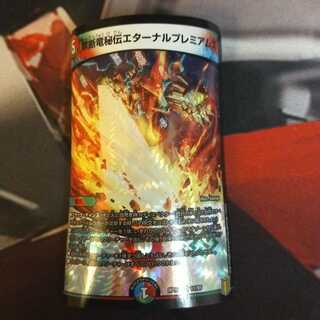 Self-Sustaining Forbidden Dragon Secrets Eternal Premiums