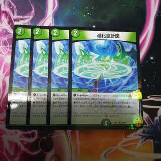 進化設計図　４枚