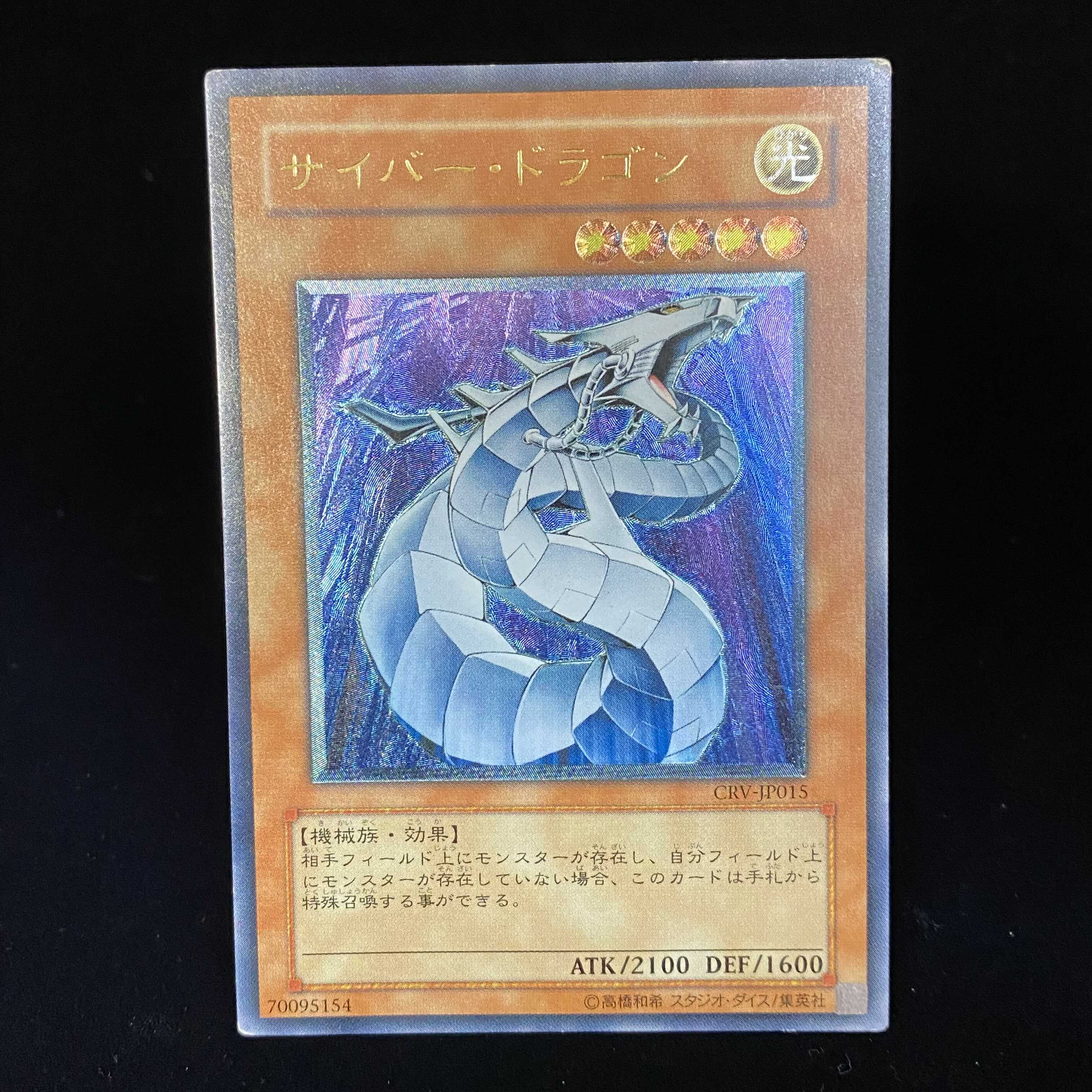 Cyber Dragon Relief Ultimate Rare